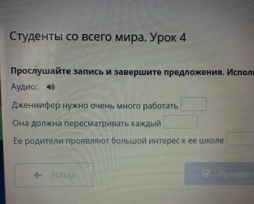 Студенты со всего мира. Урок 4 Прослушайте запись и завершите предложения. ИспользуйАудио: 4)Дженниф