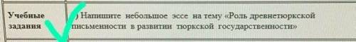 напишите небольшое эссе на тему Роль древнетюрской письменности в развитии тюрской государственност