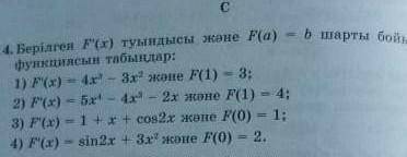 F(x)=4x³-3x² және F(1)=3​