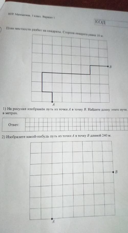 План местности разбит на квадраты сторона квадрата равна 10 м​