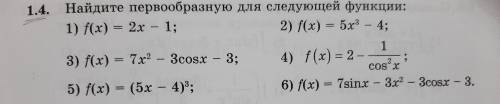 Найдите первообразную доя следующец функции.