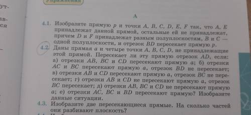 Даны примая а и четыри точки а б с д не принадлежащие этой прямой