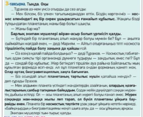 Мәтіндегі негізгі ойды аңықтайтын тірек сөйлемдерді жаз.