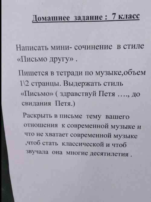 Мини сочинение по музыке​