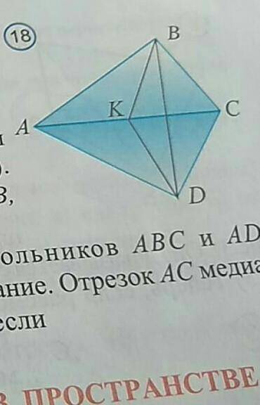 Плоскости равнобедренных треугольников ABC и ADC перпендикулярны. AC -их общее основание. Отрезок AC