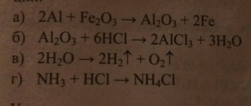 Укажите уравнения окислительно-восстановительных реак- ций:а) 2Al + Fe203 - А1203 + 2Feб) А1203 + 6H