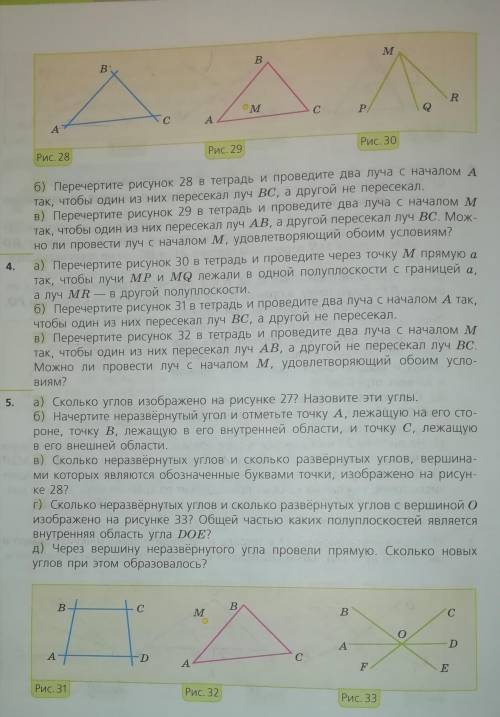 5(в) 12 неразвёрнутых и 6 развёрнутых. и 5(г) 12 неразвернутых и 3 развёрнутых углы написать