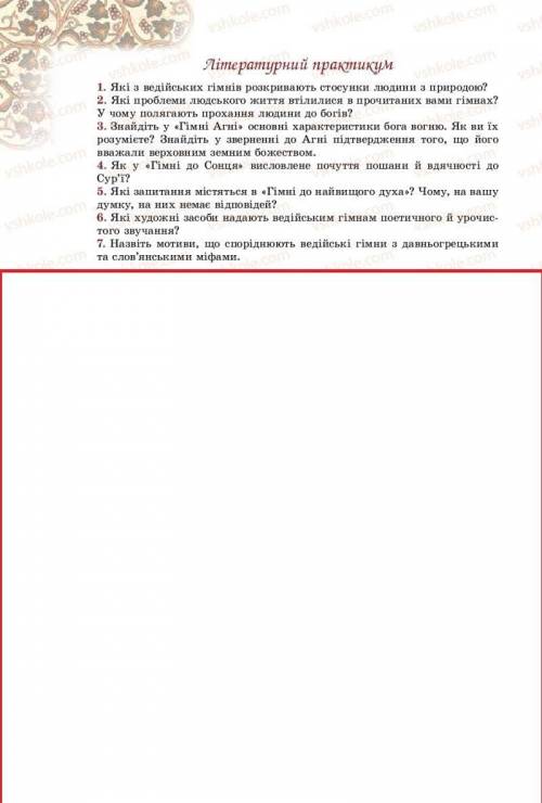 ЗАРУБІЖНА ЛІТЕРАТУРА Будь-ласка ть. Тема: Частина перша. Священні книги людства як пам’ятки культури