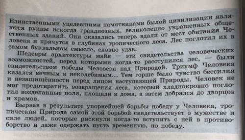 1) как автор на примере истории цивилизации майя характеризует связь общества и природы ? 2) измени