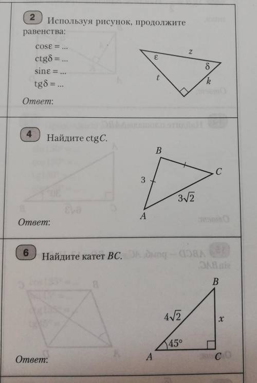 класс, тема синус, косинус, тангенс, котангенс острого угла ​