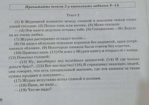 У кого есть впр по русскому языку тренировочные работы 6 класс Кочергина вариант 6 текст 2? ​