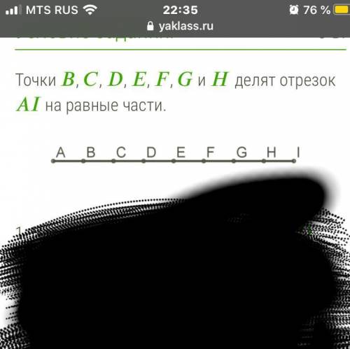 1. Назови серединную точку отрезка . Это точка (точку запиши большой латинской буквой). 2. Назови се