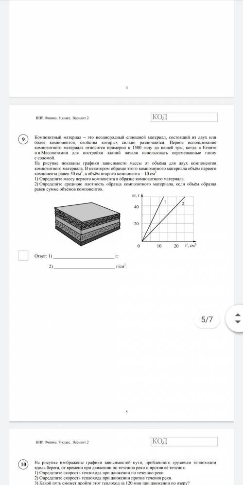 Впр по физике 7 класс