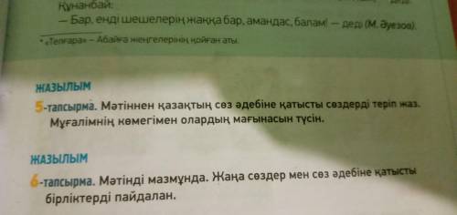 5-тапсырма помагити зделоть надо