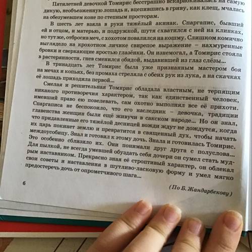 Прочитайте текст Детство Томирис составьте цитатный план, учитывая жанровое своеобразие текста.