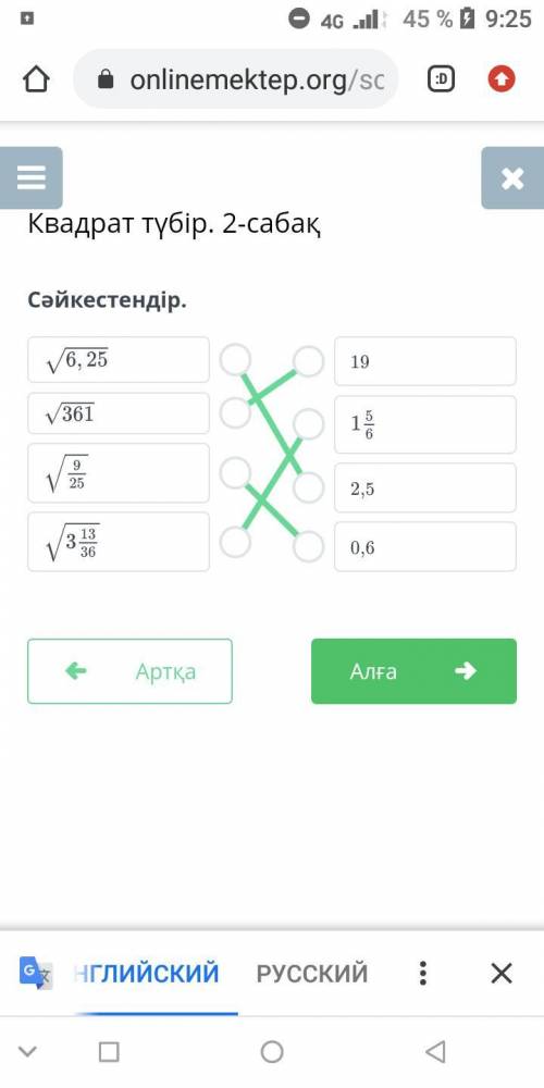 Квадрат түбір. 2-сабақ Сәйкестендір