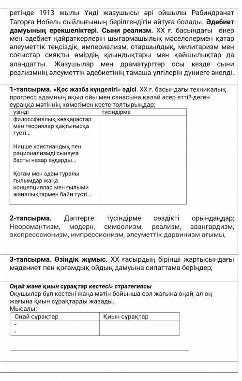 көмек керек.жазба күнделігі» әдісі. ХХ ғ. басындағы техникалық прогресс адамның ақыл ойы мен санасын