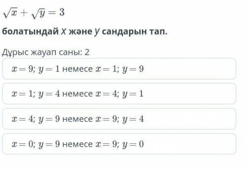 Жауап саны 2 Квадрат түбір.2сабақ​