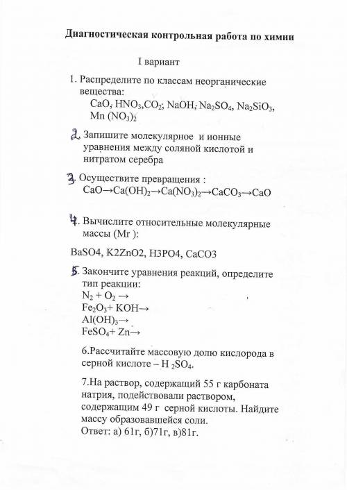 1.Распределите по классам неорганические вещества. 2.Запишите молекулярное и ионные уравнения между