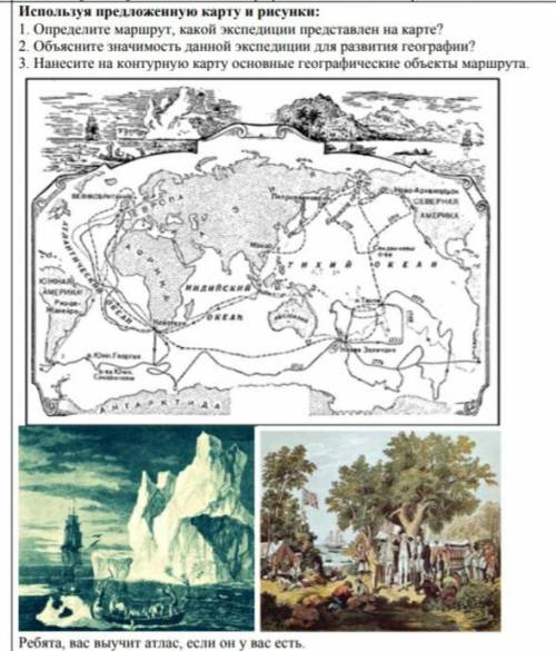 1. Определите маршрут, какой экспедиции представлен на карте? 2. Объясните значимость данной экспеди