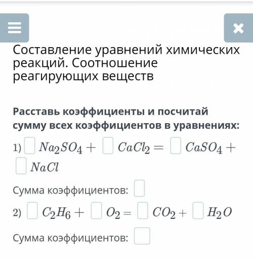 Составление уравнений химических реакций. Соотношение реагирующих веществ Расставь коэффициенты и по