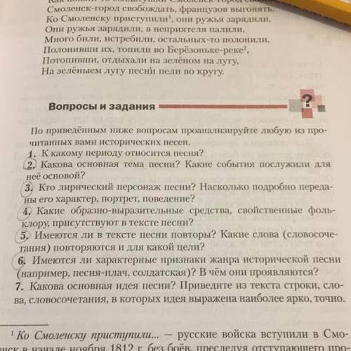 ответьте на те вопросы что обведены, песня «солдаты освобождают смоленск