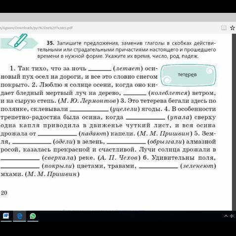 запишите предложения, заменив глаголы в скобках действительными или страдательными причастиями насто