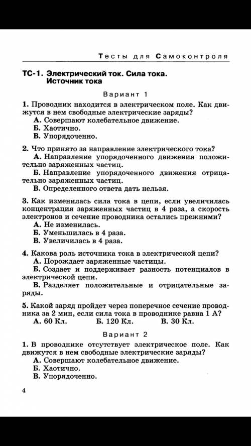 Дайте полные ответы на вопросы(нужно объяснение ТС-1, первый и второй вариант