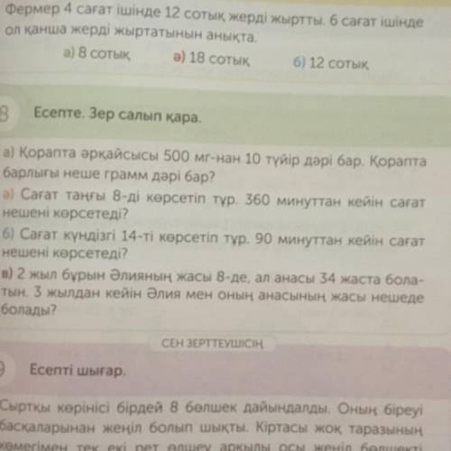 4 сынып математика 8 есеп 51 бет