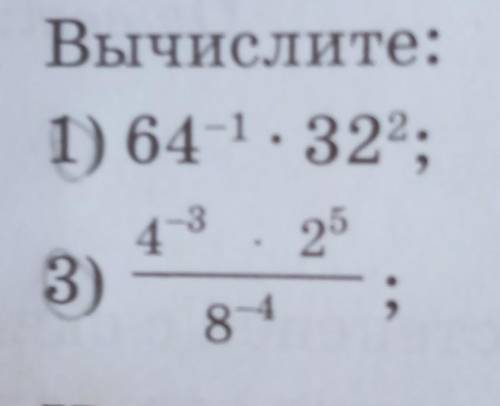 Вычислите: 1)64 в минус второй степени ×32²2)4 в минус третьей степени ×2⁵:8 в минус четвёртой степе