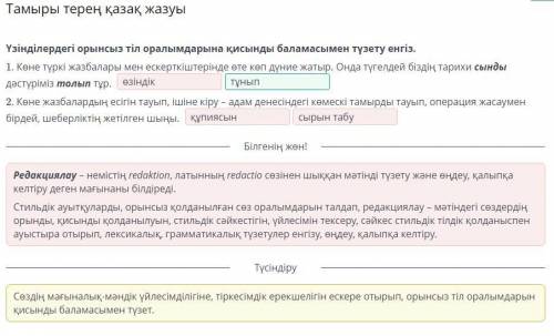 Үзінділердегі орынсыз тіл оралымдарына қисынды баламасымен түзету енгіз. 1. Көне түркі жазбалары мен