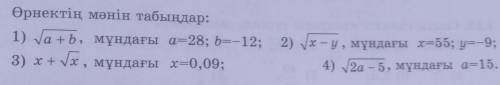 по алгебру 1.9 тапсырма​