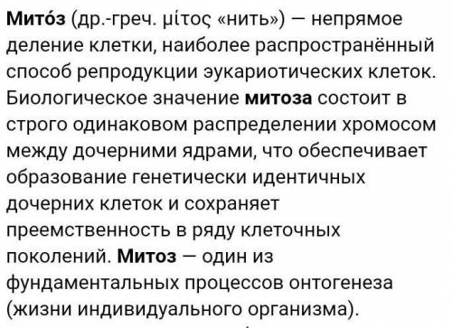 Что такое митос?ответье