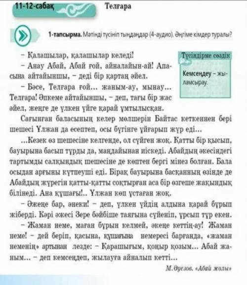 Составить 3 вопроса по тексту на казахском языке даю 15