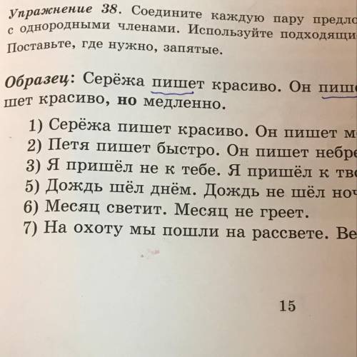 Упражнение 38. Соедините каждую пару предложений в одно пред с однородными членами. Используйте подх