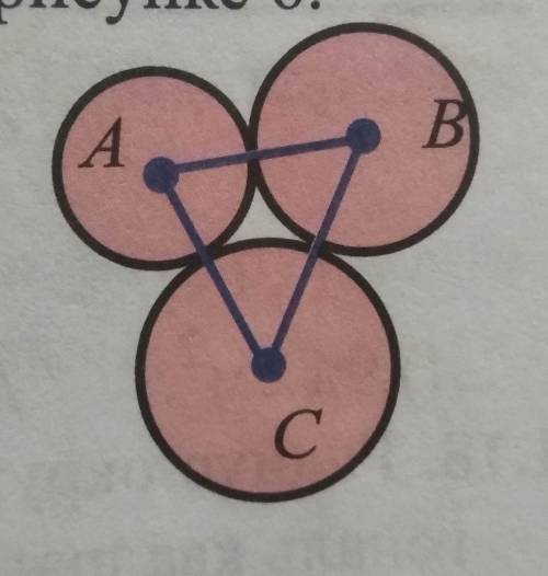 Даны три поэтапно касающихся окружности с радиусами 6см,7 см и 8 см,центры которых являются вершинам