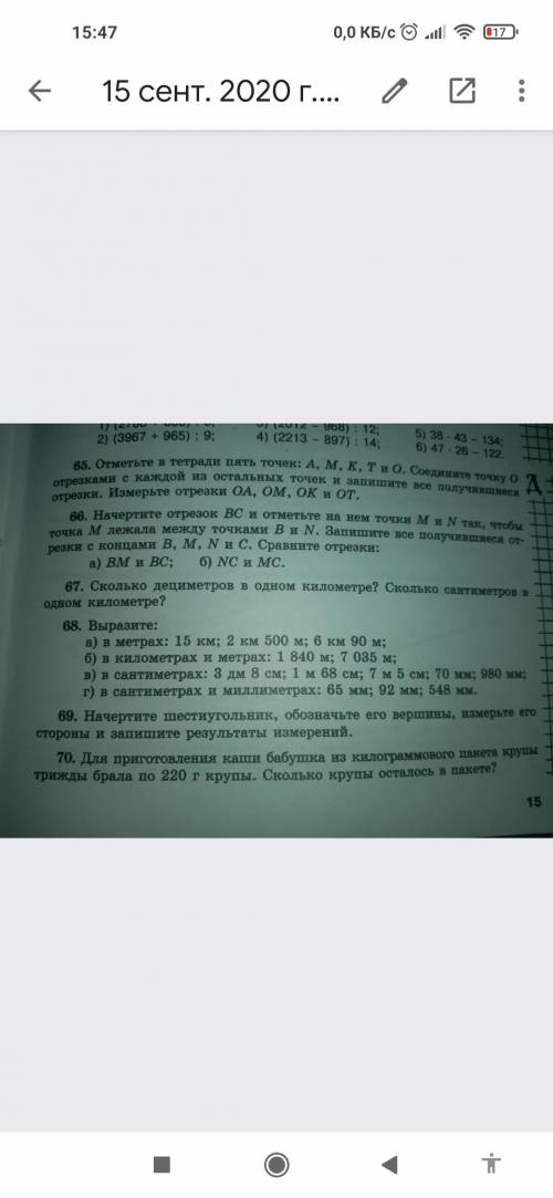 68 нужно сделать номер кто сделает в тетради поставлю лучший и он получит