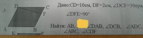 УМОЛЯЮ. В дано угол DFC=90, а не DFE