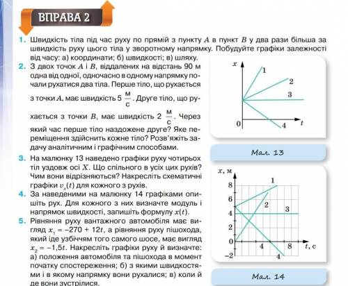 Физика , решить Вправу 2 (1-5)​