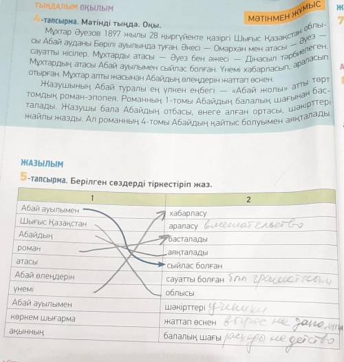 по каз.яз Соединить правильно таблицу по тексту​