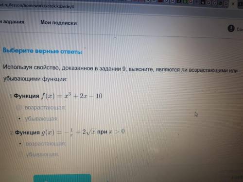 нужно решение! используя свойство,доказанное в задании 9,выясните,являются ли возрастающими или убыв