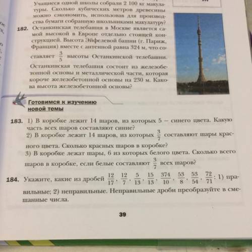 183. 1) в коробке лежит 14 шаров, из которых 5 синего цвета. Какую часть всех шаров составляют синие