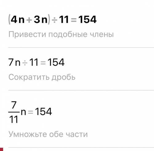 110. Теңдеуді шешіңдер:1) (12т-5т): 4=252;2) (4n+3n) : 11=154;3) 45 : (4т-т)=3;​