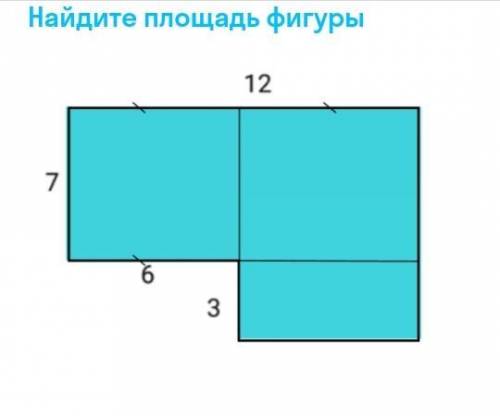 решить Нужно вычислить площадь фигуры известные стороны это: 12,6,3,7