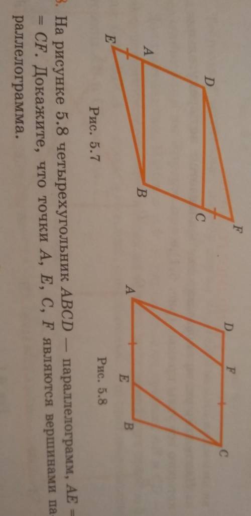 На рисунке 5.8 четырехугольник ABCD - параллелограмм, AE = CF.Докажите, что точки A, E,C,F являются