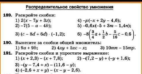 №189 (3,4,6), №190 полностью, №191 (3,4)​