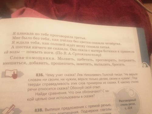 Русский язык 5 класс автор сабитова упражнение 83А страница 38