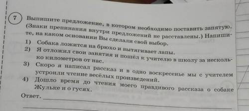 В каком предложении надо поставить запятую? ​