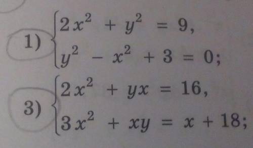 Решить системы уравнений алгебраического сложения