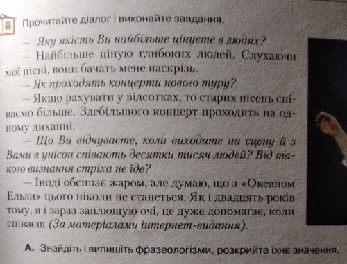 Укр. мова Прочитайте діалог і виконайте завданняЗнайдіть і випишіть фразеологізми розкрийте їхнє зна